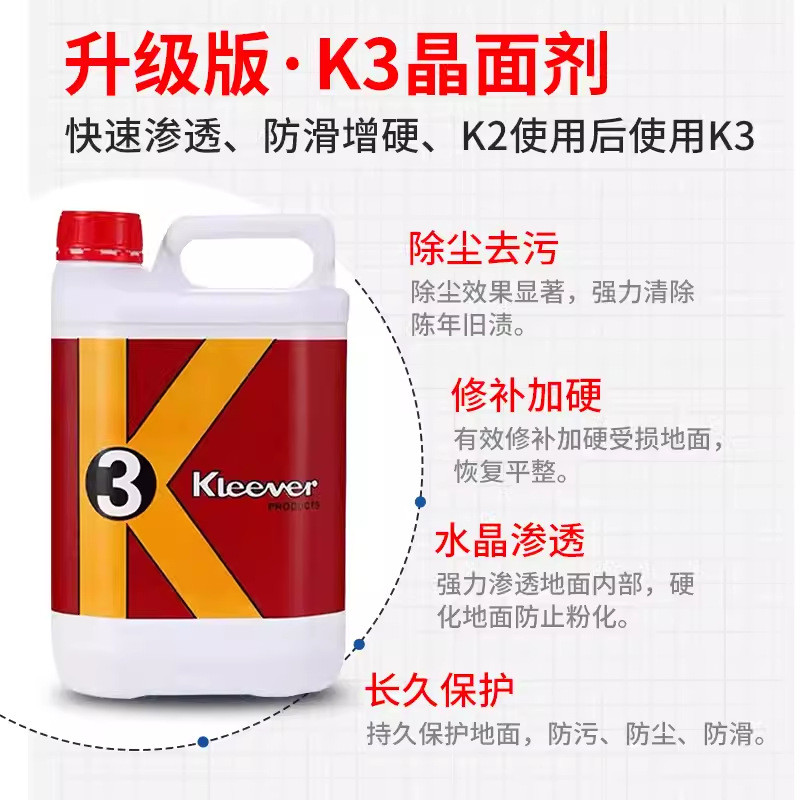 K3大理石晶面剂石材养护翻新保养晶面液地面护理加硬剂抛光结晶剂 - 图3