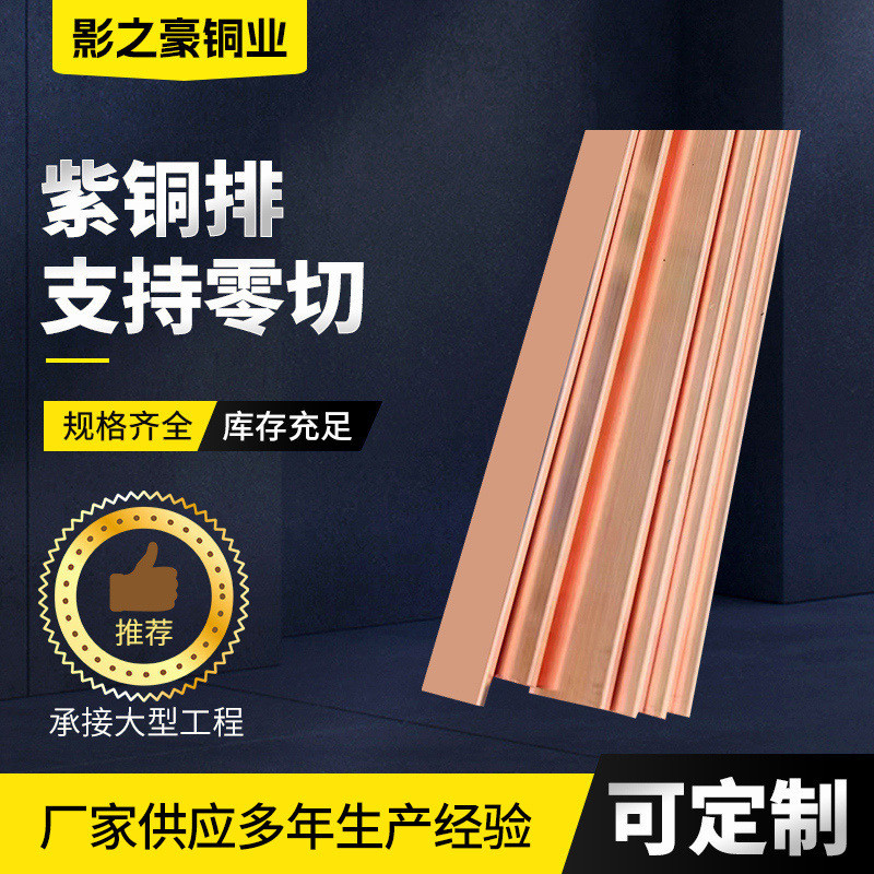 纯紫铜排条厂家切割批t3薄紫铜排导电保电阻退火紫铜排 - 图0