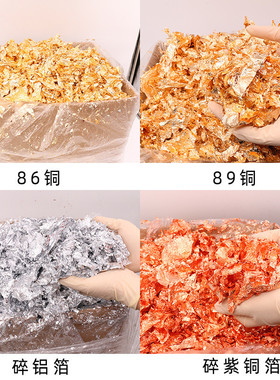 热销棱智牌【碎铜铝紫铜箔-1碎金】大厂现货工艺填充装修装饰千克