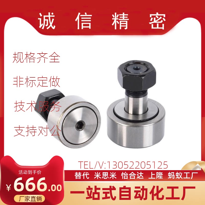 米思米MISUMI凸轮轴承随动器CFUCH12-30 12-32 16-35 18-40 20-52 - 图0