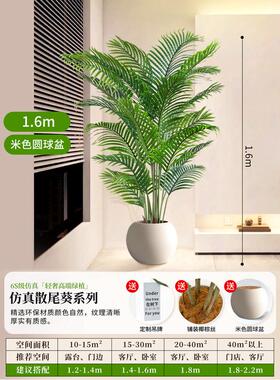 磁武植物散尾葵客厅仿生花落地仿真绿植装饰摆件盆栽假树