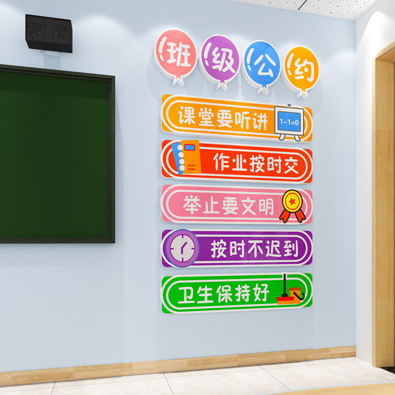 小学生班级公约3d立体墙贴纸壁画幼儿园教室装饰布置文化墙黑板报,淘宝优惠券,粉丝福利购,淘宝优惠卷