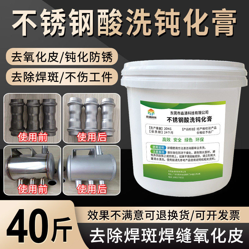 不锈钢酸洗钝化膏316l去除锈斑焊道缝焊点清洁剂膏304除氧化清洗,淘宝优惠券,粉丝福利购,淘宝优惠卷