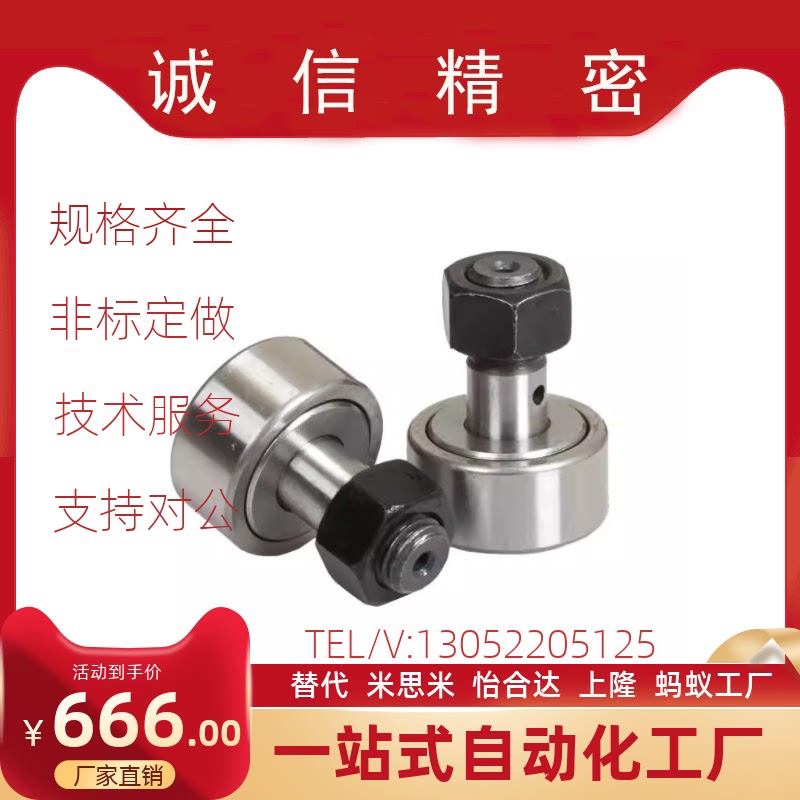 米思米MISUMI凸轮轴承随动器CFUCH12-30 12-32 16-35 18-40 20-52 - 图2