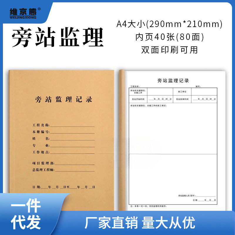 监理日志本旁站记录办公文具A4双面通用建筑工作管理安全施工瞬奋,淘宝优惠券,粉丝福利购,淘宝优惠卷