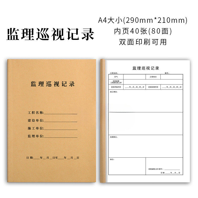 监理日志本旁站记录办公文具A4双面通用建筑工作管理安全施工瞬奋,淘宝优惠券,粉丝福利购,淘宝优惠卷