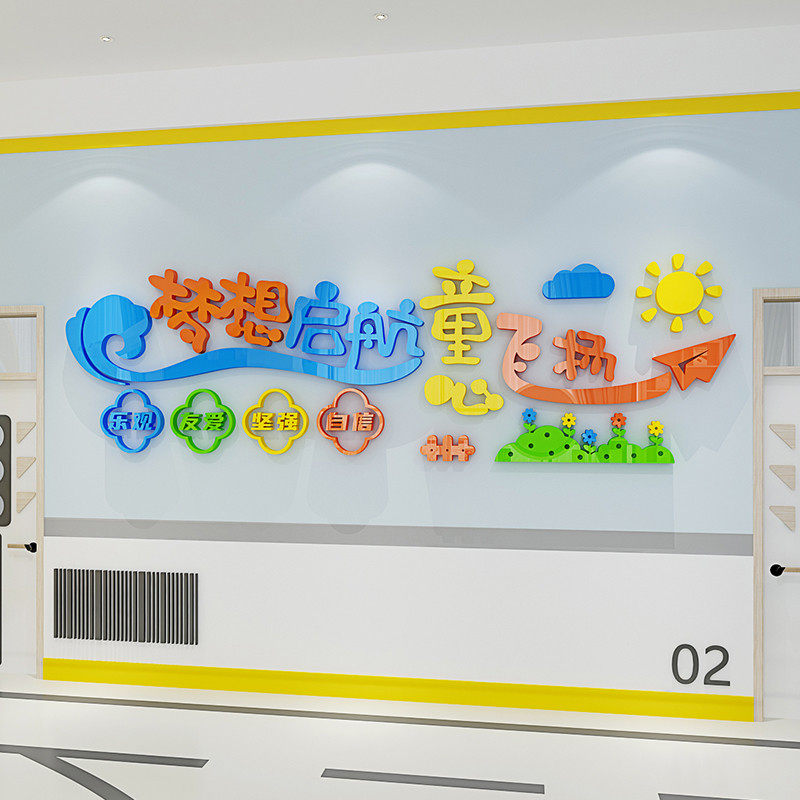 幼儿园教室走廊墙面装饰班级环创亚克力梦想主题墙布置3d立体墙贴,淘宝优惠券,粉丝福利购,淘宝优惠卷