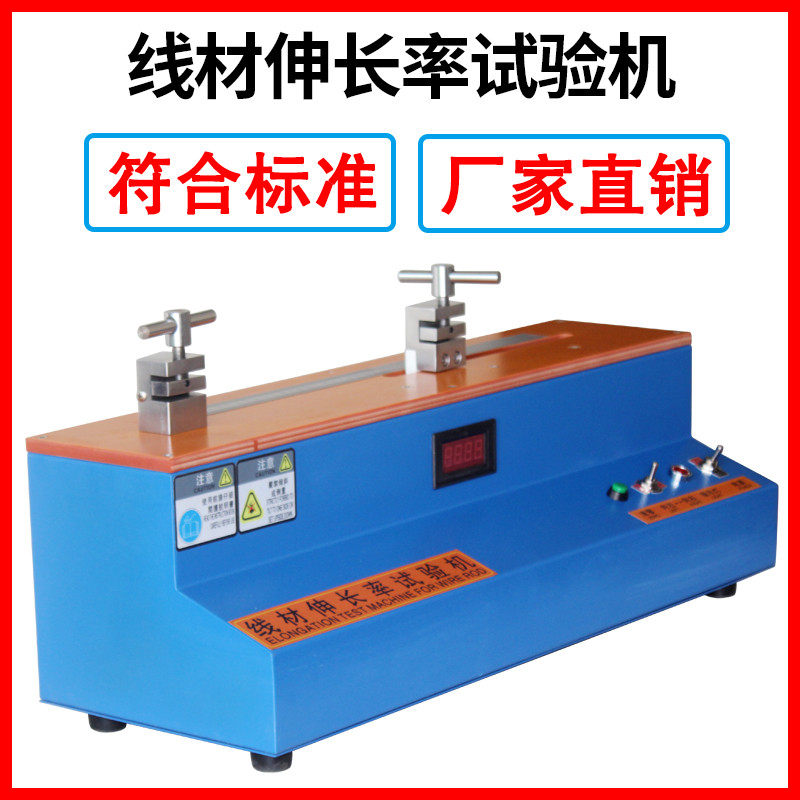 线材伸长率试验机 线材伸长率测试机 电线铝铜丝铁丝伸长率测试机,淘宝优惠券,粉丝福利购,淘宝优惠卷