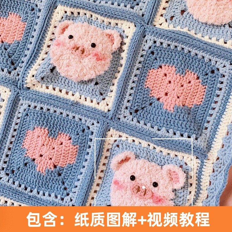 可爱小猪毯子diy编织材料包毛线钩针小羊毯子宝宝爱心猪毯子现货,淘宝优惠券,粉丝福利购,淘宝优惠卷