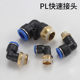 Pneumatic air pipe quick connector quick plug joint threaded elbow PL8-02 /4-M5/6-01/10-03