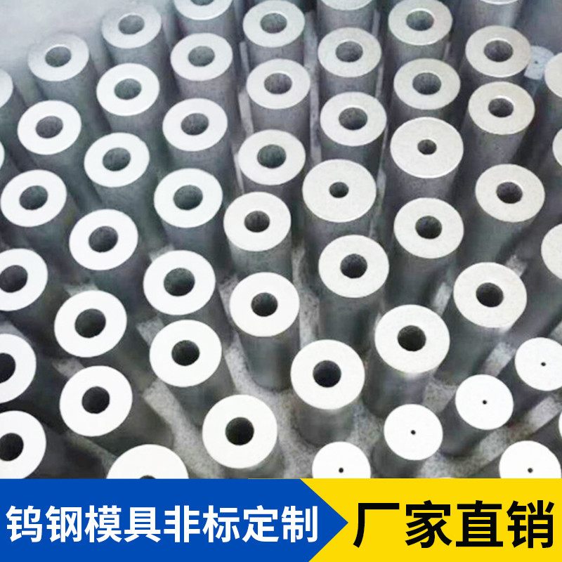 加工定做钨钢硬质合金冷镦拉伸模具材料冲床现货速发厂家高耐磨 - 图1