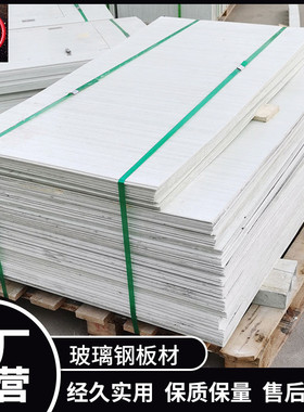 玻璃钢板厚度3-10mm隔油池复合平板抗静电防水防油玻璃钢板材