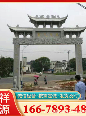 热销大型石雕牌坊石雕新农村中式石雕牌古建筑单门三门口牌楼牌