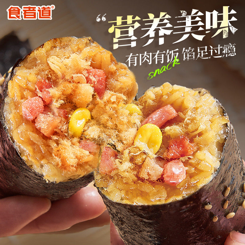 新货食者道海苔饭团加热即食懒人食品早餐半成品肉松寿司紫菜包饭-图1