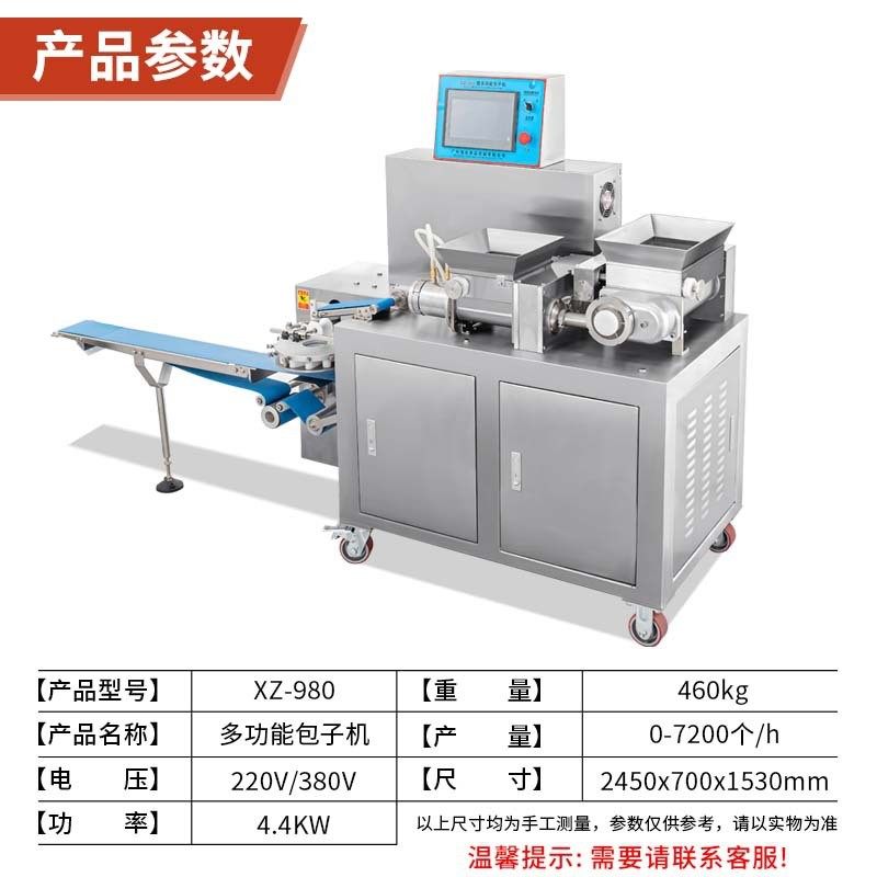 旭众全自动仿手工包子机商用多功能包子烧麦一体机汤包生煎包烧麦,淘宝优惠券,粉丝福利购,淘宝优惠卷
