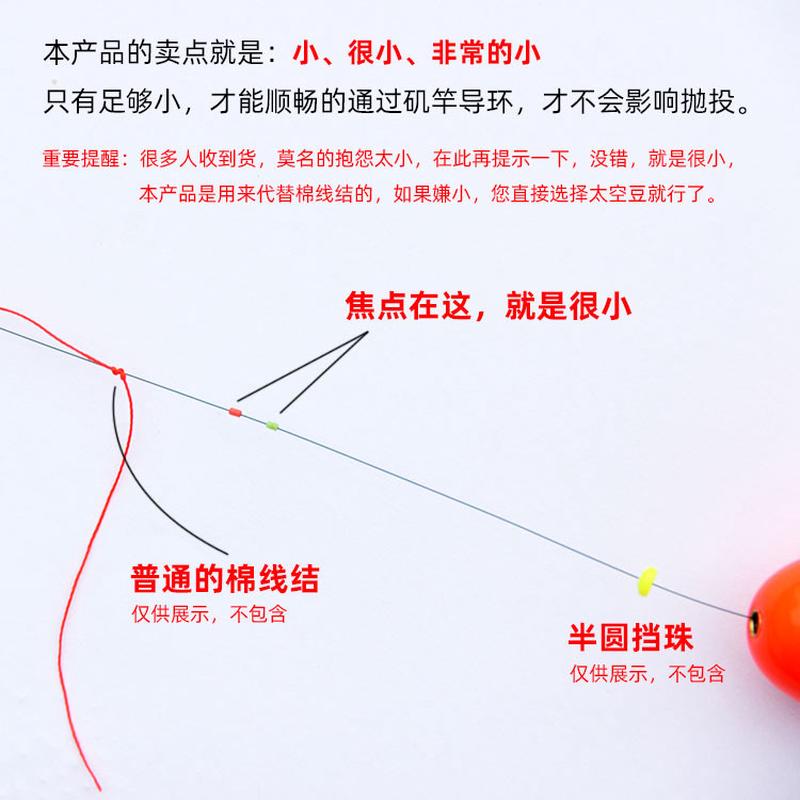 定位豆 矶钓双定位棉布豆双半太空豆 进口棉线结阿波钓组半圆挡珠 - 图1