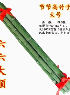 节节高竹子摆件乔迁芝麻开花杆秸秆梗喜事搬家新居开业婚庆升考学