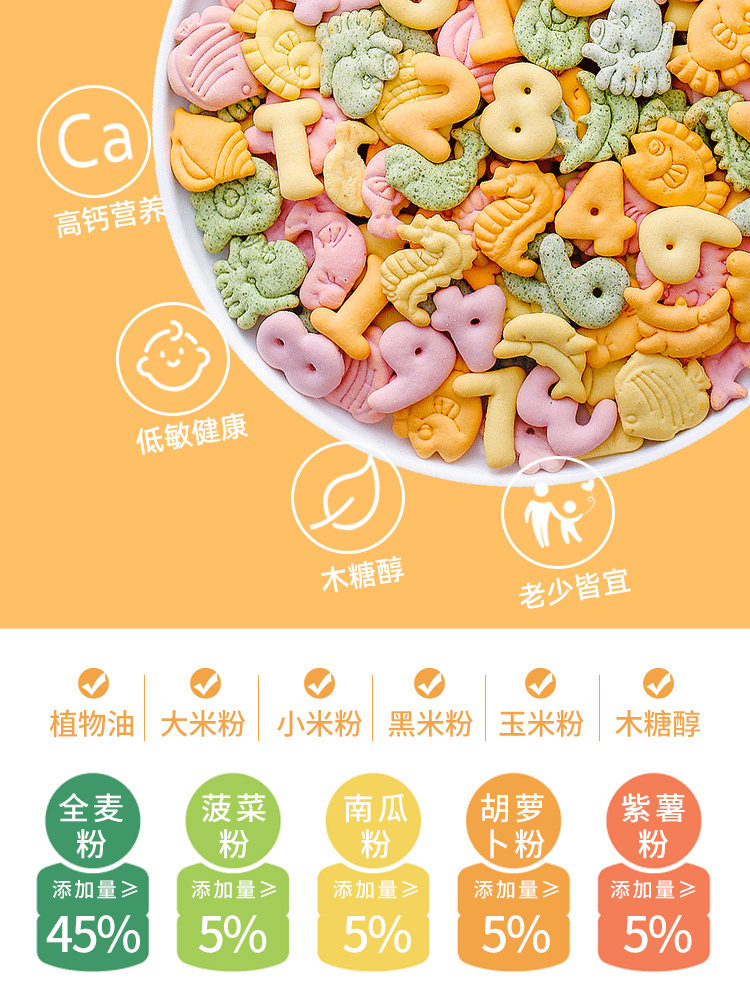 数字儿童无添加糖盐健康蔬菜饼干 烟台百草堂食品营养（消化）饼干