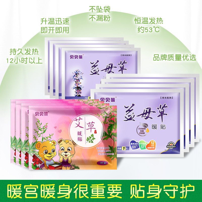 贝贝熊暖贴宝宝贴艾草宫暖身自发热调理益母草艾叶热贴暖身腹部女