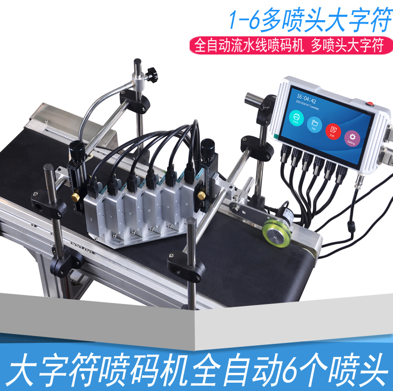 瑞相T-W1-6个喷头 全自动多喷头大字符自动喷码机 自动打码机 自动打字机 印字机 全自动喷码机小字符喷码机