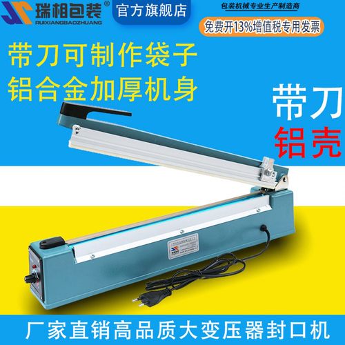 瑞相牌 200/300/400出口型带刀铝壳手压式封口机 塑料袋封口机 食品袋封口机 铝箔袋封口机  牛皮纸袋封口机 - 图0