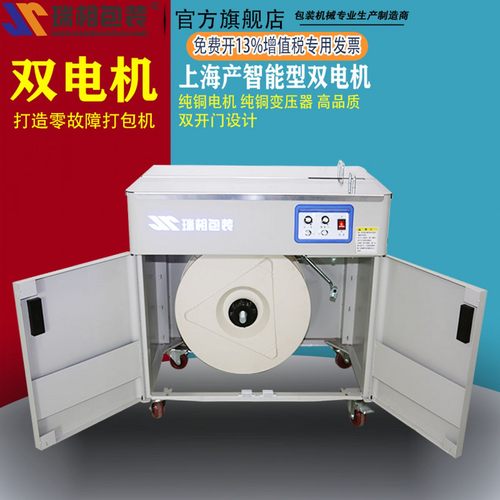 上海瑞相牌双马达静音型自动打包机 全自动打包机双电机捆包机 打包机捆扎打包机半自动 捆扎机 双电机打包机 - 图2