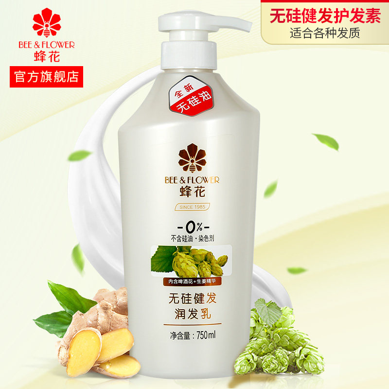 蜂花无硅油生姜男女士滑健发润发乳 蜂花居家日用护发素