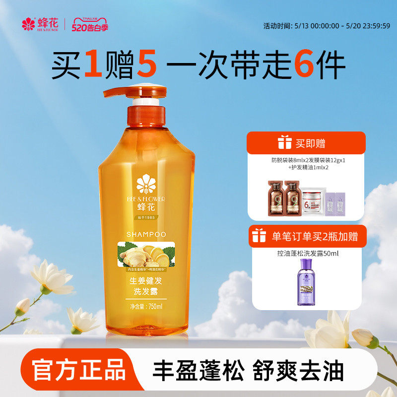 蜂花洗发水生姜精华无硅油丰盈蓬松洗发露强韧亮泽去油改善断发