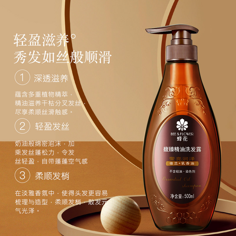 蜂花正品馥臻精油洗护套装护发素 蜂花居家日用洗护套装