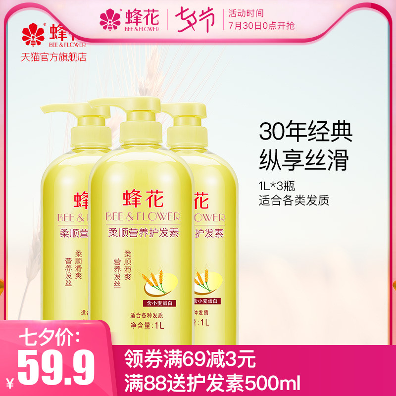 蜂花正品護髮素柔順營養小麥蛋白補水順滑護理潤髮乳滋養修護毛躁