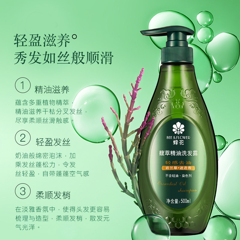 蜂花馥萃精油轻爽去油无硅油护发素 蜂花洗护套装