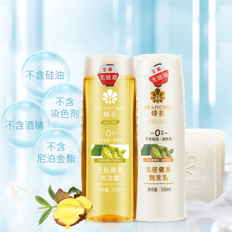 蜂花正品无硅油洗护套装生姜护发素 蜂花居家日用洗护套装