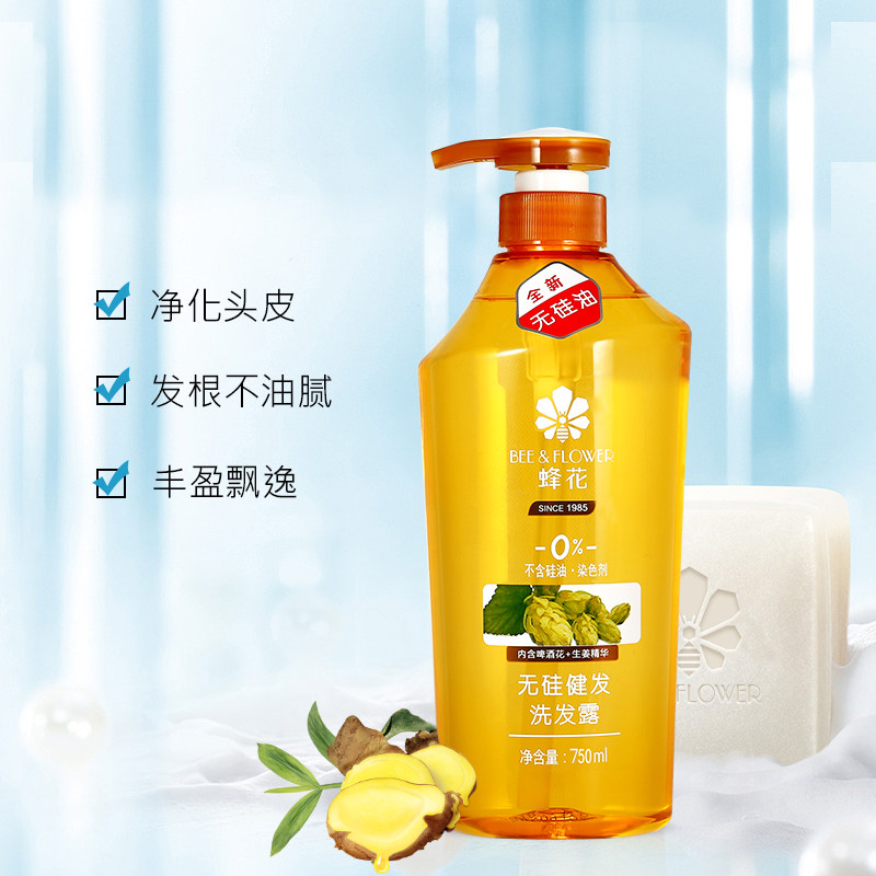 蜂花正品无硅油健发洗护啤酒花生姜 蜂花居家日用洗护套装