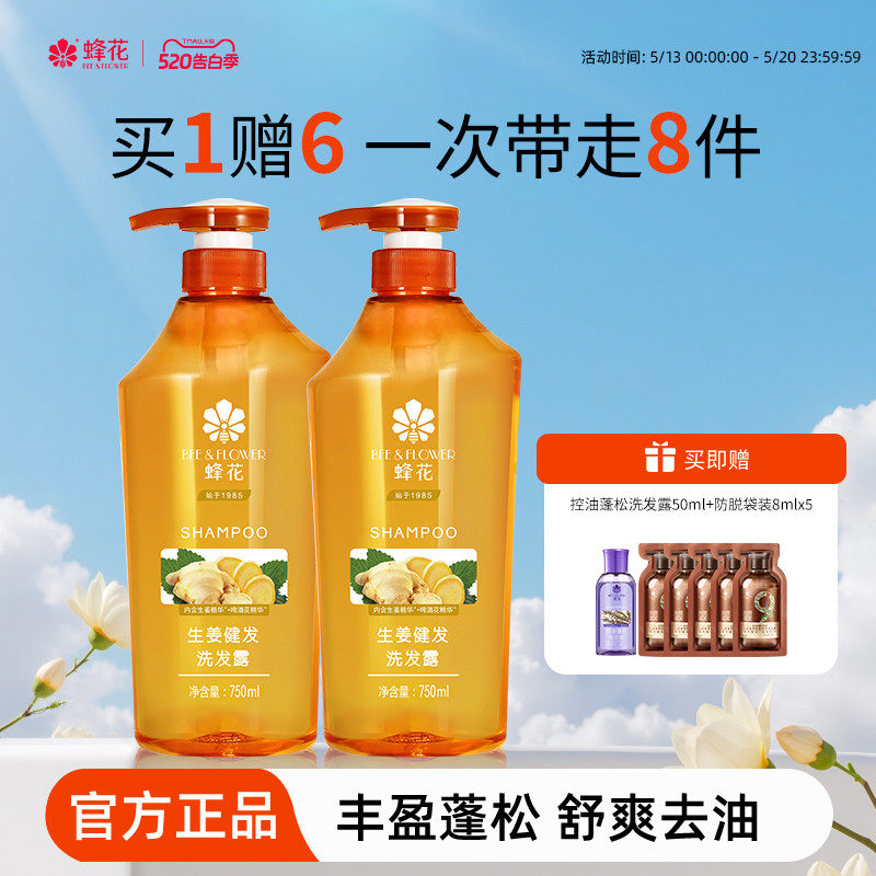 蜂花洗发水套装无硅油生姜啤酒花强韧亮泽男女洗发露去油丰盈蓬松