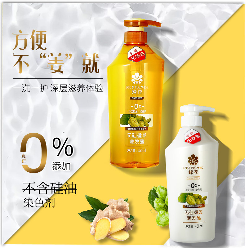 蜂花正品无硅油啤酒花生姜膏洗发露 蜂花居家日用洗发水