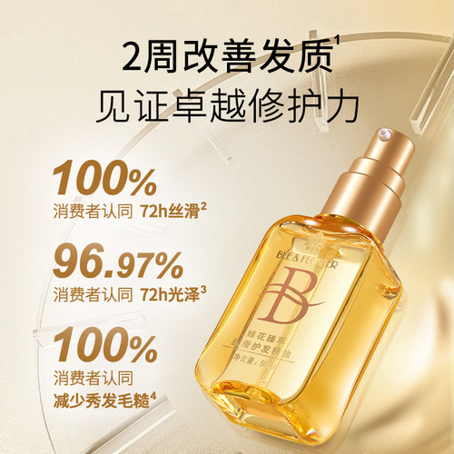 蜂花护发精油发油改善毛躁柔顺臻萃闪耀丝滑修护滋养受损保湿芳香 - 图0