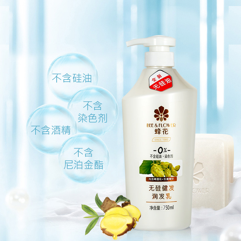 蜂花无硅油生姜男女士滑健发润发乳 蜂花居家日用护发素