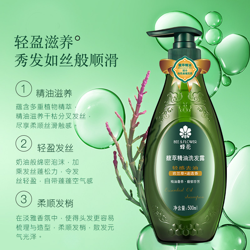 蜂花馥萃精油轻爽去油无硅油护发素 蜂花洗护套装