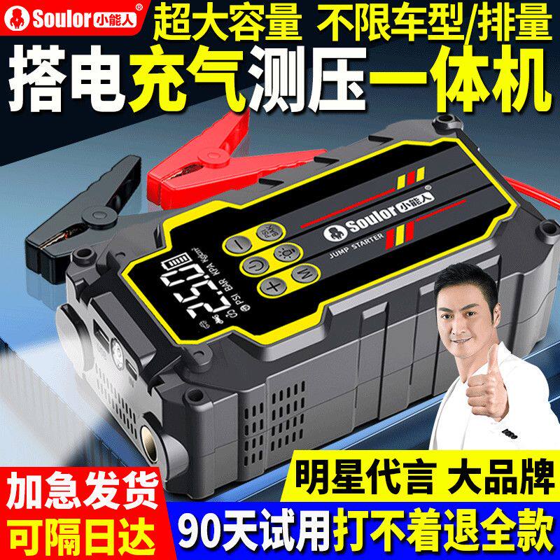 多功能汽车应急启动电源充气泵一体机车载电瓶搭电宝车辆打火神器