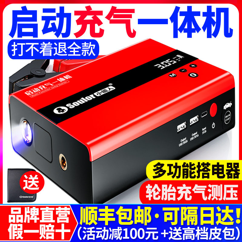 小能人汽车应急启动电源电瓶搭电宝打火神器充电宝紧急强启动神器