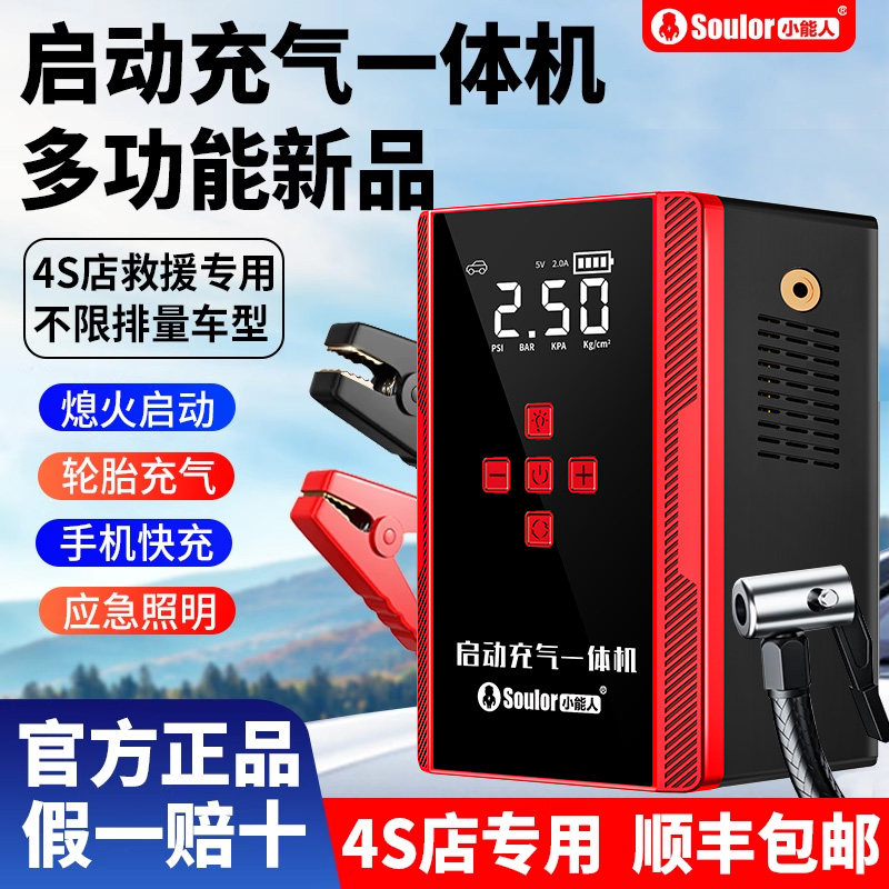 小能人汽车应急启动电源电瓶搭电宝打火神器充电宝紧急强启动神器