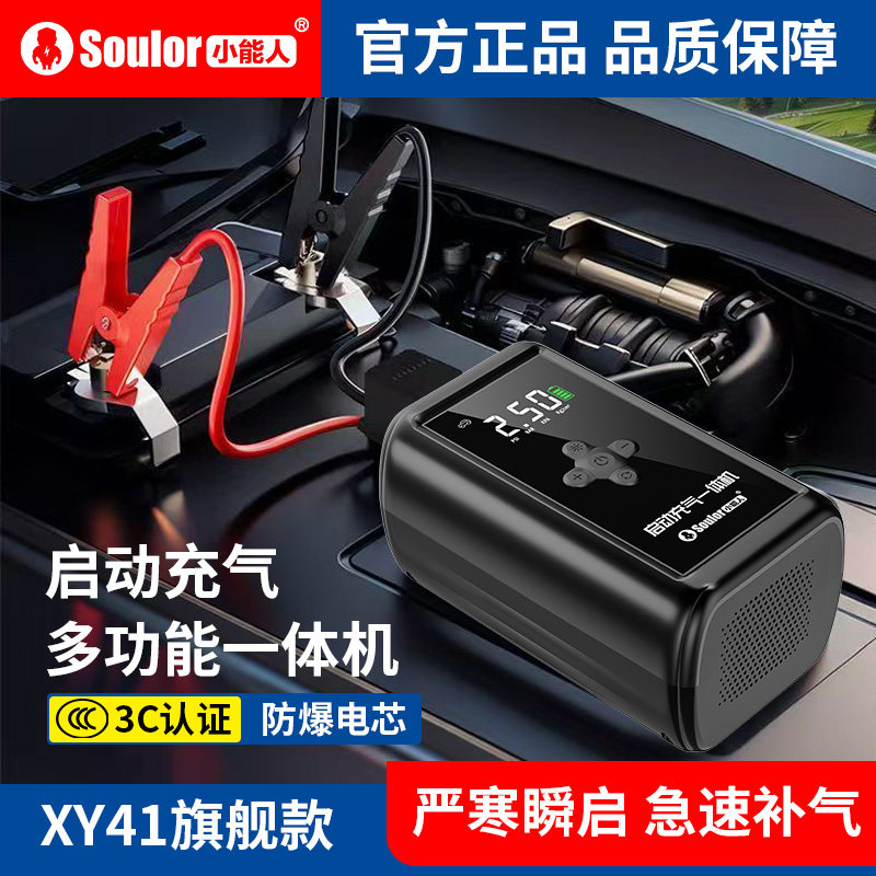 小能人汽车应急启动电源充气泵一体机充电宝紧急电瓶打火搭电神器