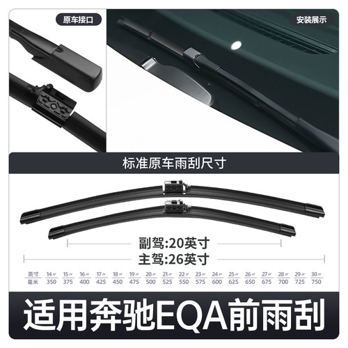 适用奔驰EQA雨刮器260用品330原装250汽车专用胶条配件无骨后雨刷 - 图0
