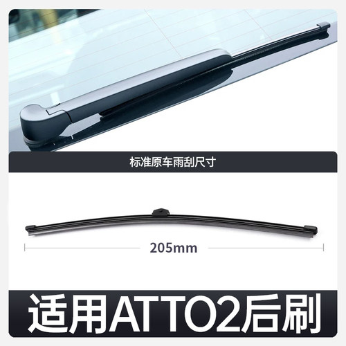 适用ATTO2前水拨雨刮器右舵右钛港澳版BYD汽车配件用品胶条雨刷 - 图1