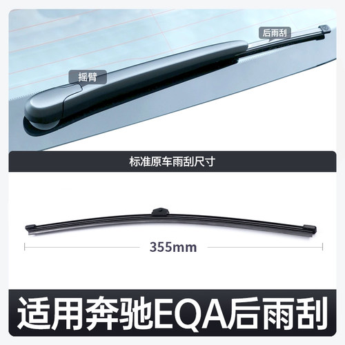 适用奔驰EQA雨刮器260用品330原装250汽车专用胶条配件无骨后雨刷 - 图1