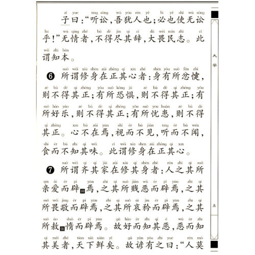 学庸论语大字注音版王财贵书小学生课外阅读早读本国学经典读物儿童中国文化导读绍南文化读经教材简体大学中庸论语 厦门大学出版 - 图2