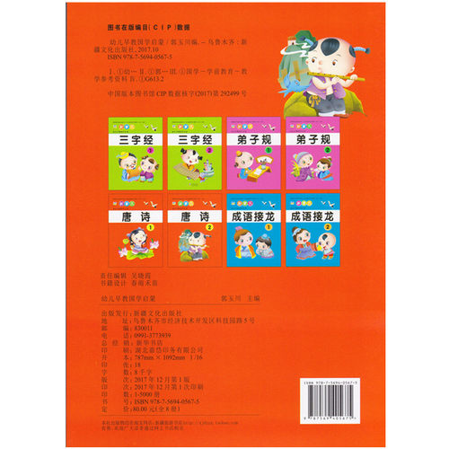 幼儿园新蒙氏经典国学教材 新蒙氏唐诗2 幼儿园小中大学前班国学唐诗古诗教材 幼升小幼小衔接国学古诗唐诗特色艺术班教材教程 - 图0