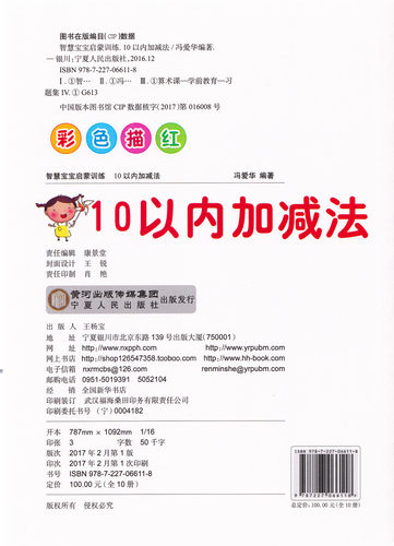 数学10以内加减法口算题卡 幼儿园小班中班数学练习册0-3岁幼小衔接数学启蒙教材十以内加减法儿童学前班加减口算算术试题作业本 - 图0
