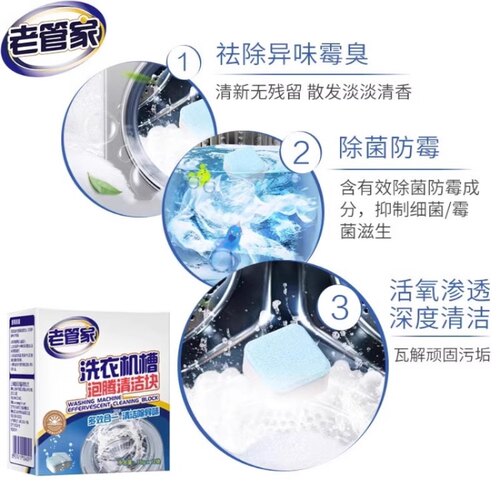 老管家洗衣机槽清洗剂清洁剂污渍神器滚筒消毒强力除垢杀菌泡腾片 - 图1