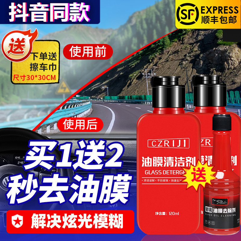 玻璃去除油膜净前挡风清洗黑清洁剂 lois洛伊丝车用清洗/除蜡/除胶剂
